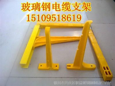 【銀川靈武永寧賀蘭西夏玻璃鋼電纜橋架 玻璃鋼復(fù)合材料支架價格圖片】銀川靈武永寧賀蘭西夏玻璃鋼電纜橋架 玻璃鋼復(fù)合材料支架價格圖片大全 - 銀川市興慶區(qū)聯(lián)益玻璃鋼制品經(jīng)銷處